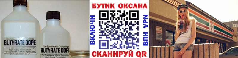 Бутират 99%  Кимры 